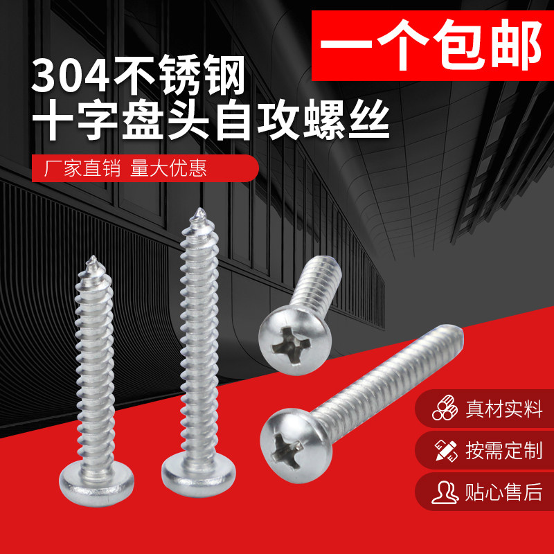 M2M3M4M5M6mm 304不锈钢圆头自攻螺丝盘头十字木螺丝钉小圆头螺丝