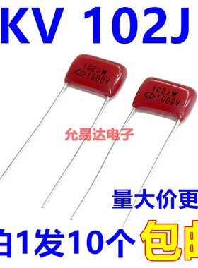 CBB电容 薄膜电容1000V102J  1NF1000V 脚距10MM【10只4元包邮】