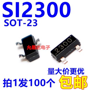 SI2300 印字2300贴片三极管 3.6A/30V SOT23 【100只9元】