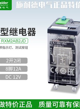 施耐德中间继电器8脚12A RXM2AB2JD交直流电磁继电器 2开2闭DC12V