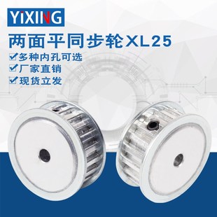 两面平AF型同步轮XL25齿同步皮带轮内孔6 20mm齿面带顶丝槽宽11mm