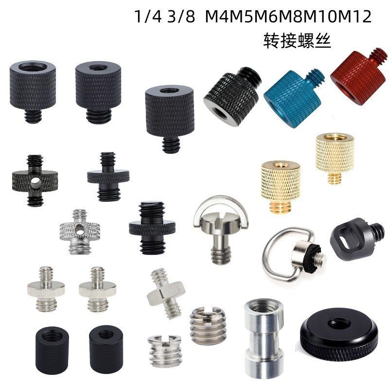 摄影三脚架支架1/4螺丝转接3/8互转接口麦克风云台拍照 相机配件