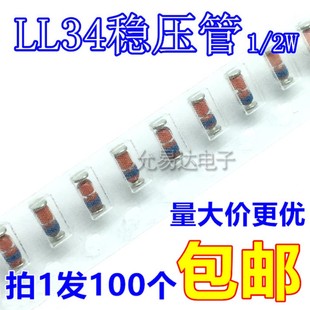 100只3元 5.1V 1盘2500只 0.5W LL34贴片稳压管ZMM5V1