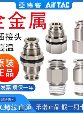 亚德客全金属耐高温接头 BPC BPOC4M5 BPM6 BPCF801 BPMF 601 802