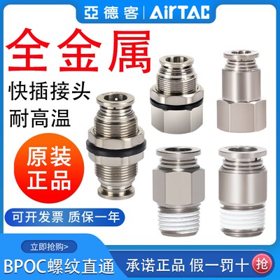 亚德客全金属耐高温接头 BPC BPOC4M5 BPM6 BPCF801 BPMF 601 802