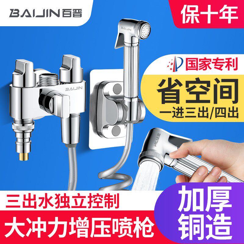 独立控制一进三出一分三通角阀带喷枪马桶伴侣高压水枪妇洗器冲洗