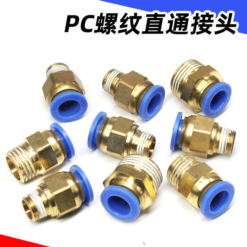 气动软管快插PC8-02外螺纹直通4/6/8/10/12/14/16mm气管快速接头