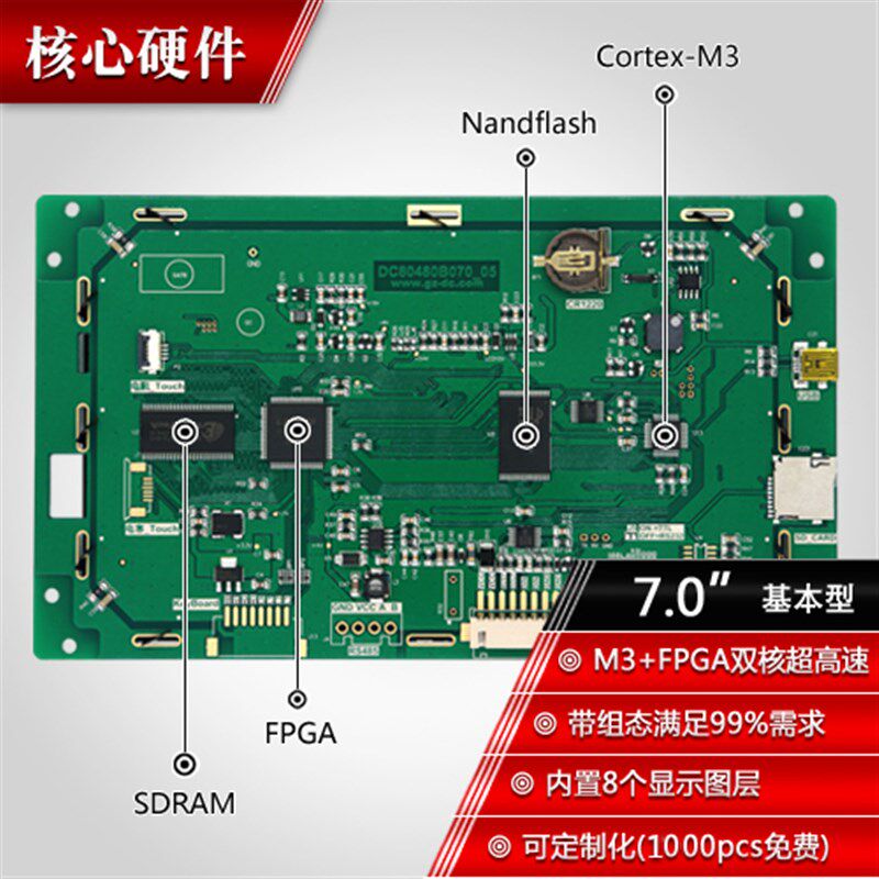 7寸串口屏 带触摸 800*480 1G内存 带组态/USB/SD/5-26V 智能屏