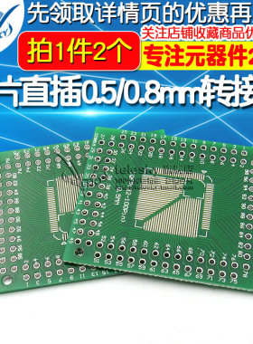 FQFP TQFP 32 44 64 80 100LQFP贴片直插 0.5/0.8mm转接板(2个)