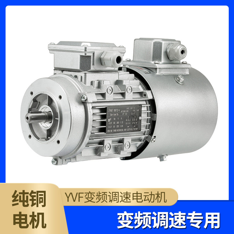 YVF变频调速风扇立式B14三相220电机马达0.75/1.1/1.5/2.2/3/4/KW