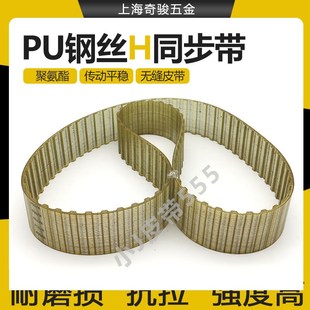 330H 315H 340H聚氨酯PU耐油梯型齿传动带 300H 钢丝同步带285H