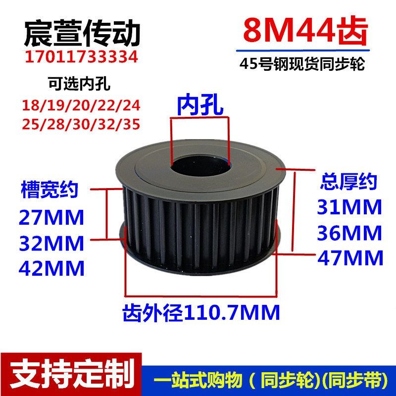45号钢 同步带轮 8M 44齿 槽宽/27/32/42 两面平同步轮精加工现货