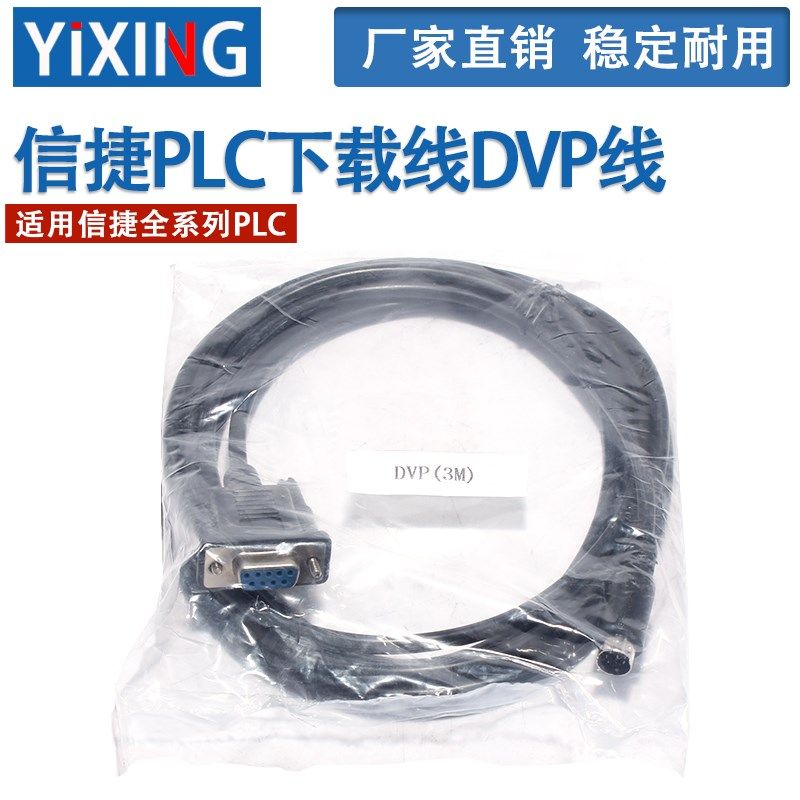 适合信捷DVP线 PLC编程电缆 数据线 下载线 2米适用信捷全系列PLC