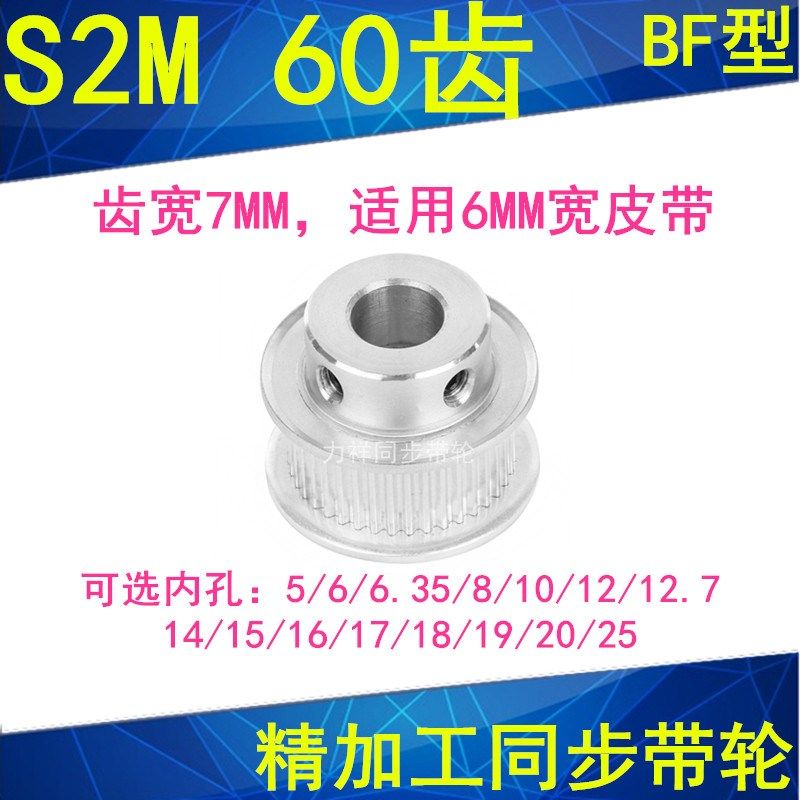 S2M60齿同步轮齿宽7凸台内径56810121415161718192025同步带轮S2M