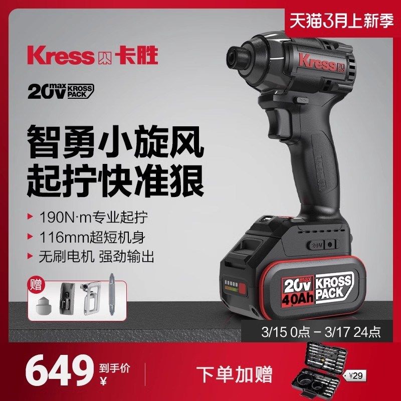 卡胜190Nm冲击起子机KU280D无刷智控锂电充电手电钻电动螺丝刀