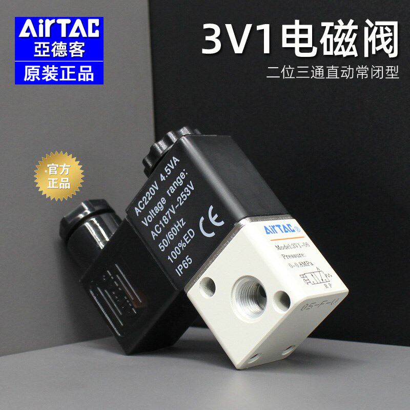 亚德客原装3V1-06气动电磁阀3V1-M5二位三通24V气阀220V控制阀12V