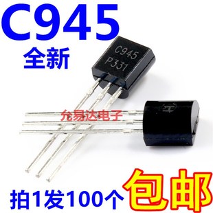 直插三极管 100个4元 C945 26元 包邮 2SC945