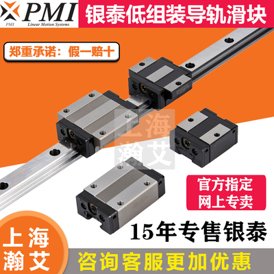 台湾银泰PMI直线导轨滑块低组装MSB 15 20 25 30 S E TS TE S-N