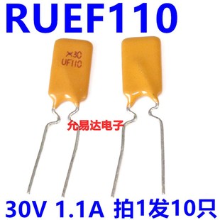 30V 1.1A 直插 10只2元 RUEF110 包邮 PPTC自恢复保险丝