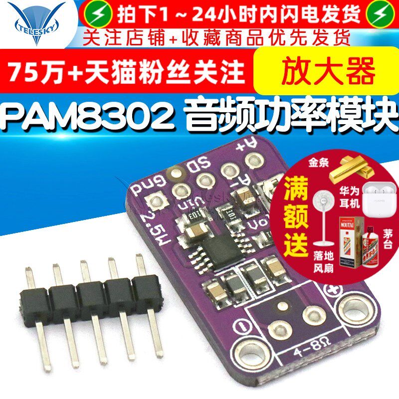 PAM8302 2.5W 单通道 D类 音频功率模块 放大器模块开发板