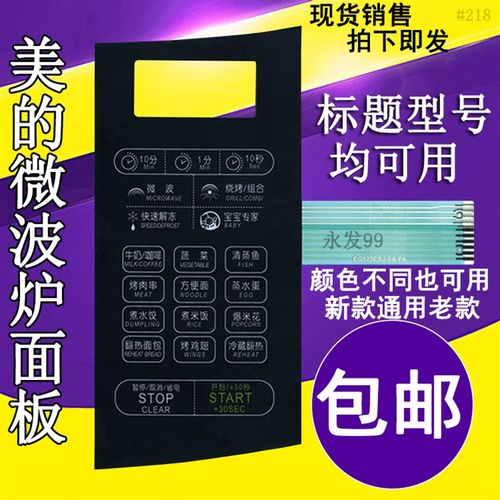 美的EK823ESJ-PA EG823ESJ-SA微波炉面板控制开关薄膜按键贴纸