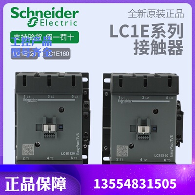施耐德电气 LC1E120M5N LC1N160M5N LC1E200M5N LC1E250M5N接触器