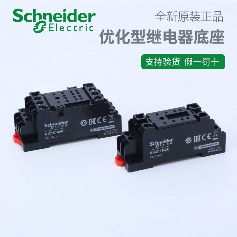 施耐德电气 RXZE1M2C RXZE1M4C经济优化型继电器底座   8脚 14脚