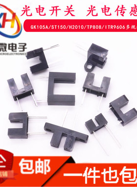 H2010 150 S130A GK152 TP808 直射对射式光电传感器槽型开关