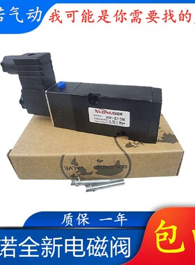 诺诺全新电磁阀HV-515MN二位五通换向阀AMISCO碟阀执行换向