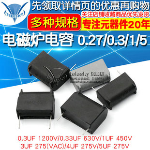 630 X2高压电容 0.3 MXP MKPH 1200V 275V 5UF 0.27 电磁炉电容