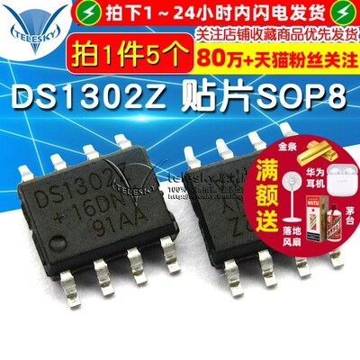 【TELESKY】DS1302Z DS1302 SOP8 时钟  IC 芯片(5个)