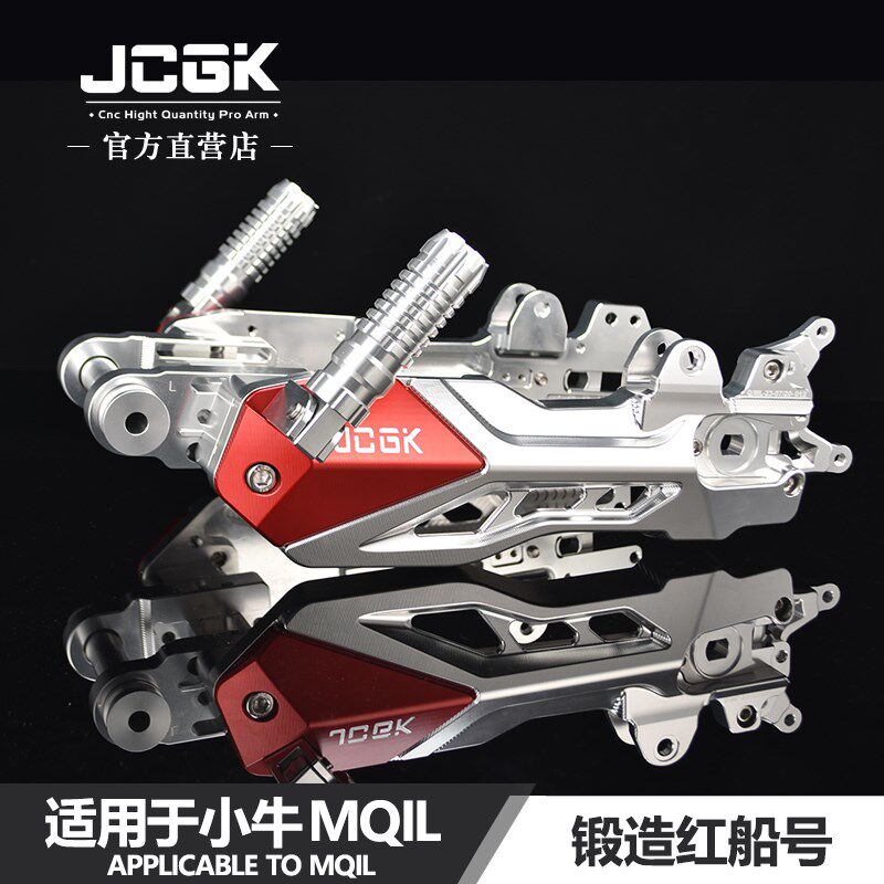 JCGK红船号适用于小牛MQIL改装锻造后平叉加长孔距可调M3摇臂车架