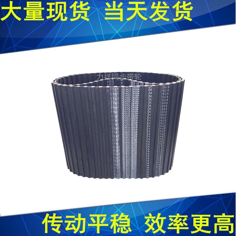 同步带660H DA680H DA700H DA750H DA800H DA840H同步皮带H双面齿