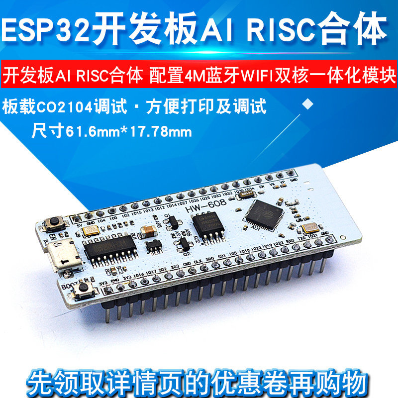 ESP32开 发板AI RISC合体 顶配16M蓝牙WIFI双核一体化模块