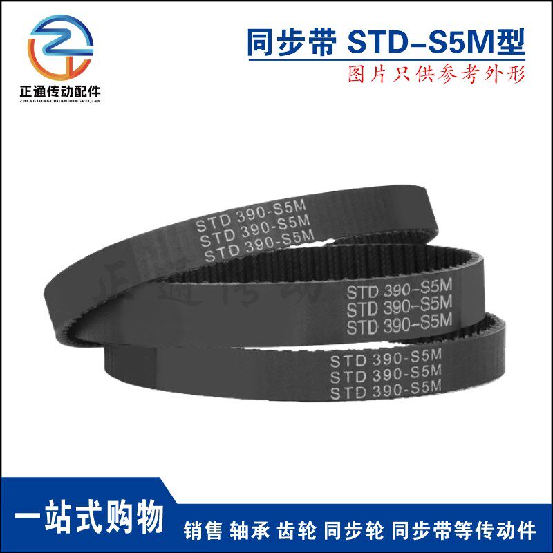 橡胶同步带S5M450 455 460 465 470 475 480 485 490 500 节距5mm
