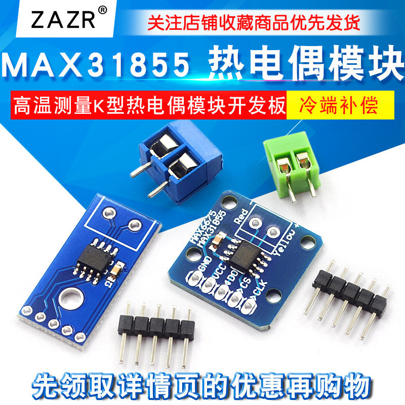 MAX31855 热电偶模块 高温测量K型热电偶模块开发板 测温度传感器
