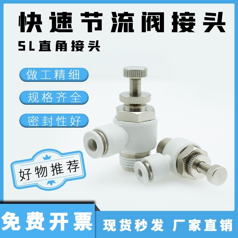 接头调速阀节流阀SL/PSL/ASL4/6/8/10/12/-04/M5/01/02/03/A排气