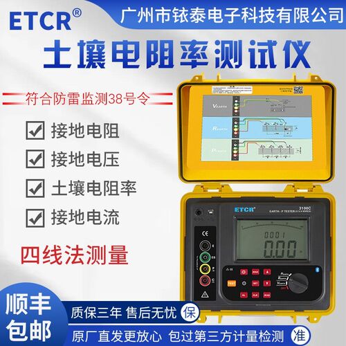 铱泰ETCR3000B/3200C/3100C土壤电阻率测试仪防雷钳接地电阻表