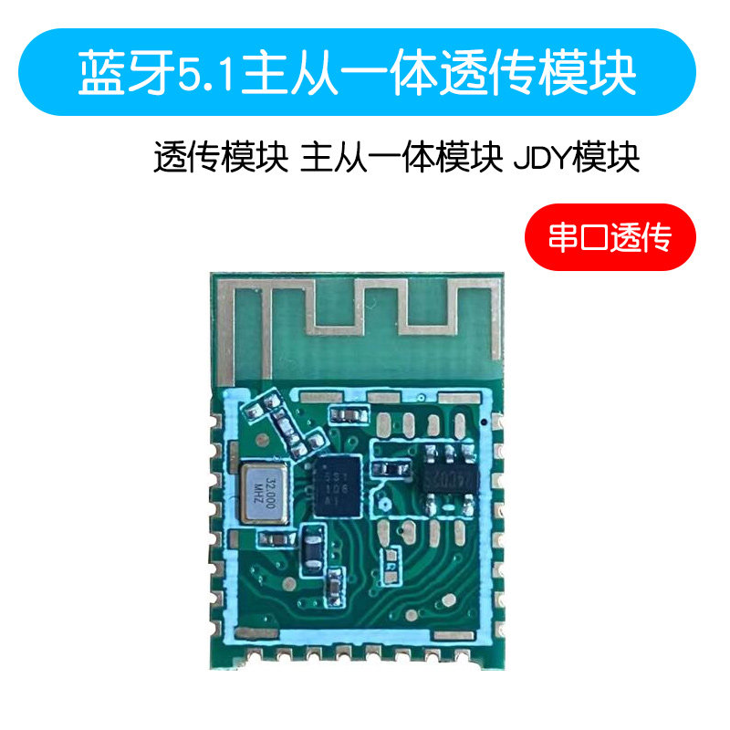 JDY-27 蓝牙5.1串口透传模块 主从一体模块 低功耗IO控制 JDY模块