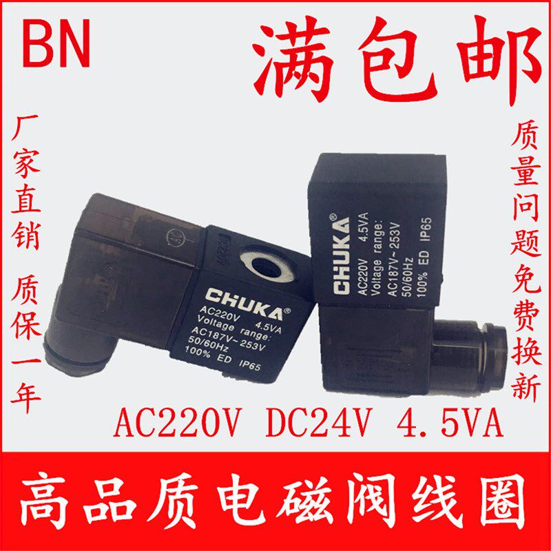全铜电磁阀线圈AC220V 4.5VA AC187V-253V50-60HZ电阀电磁220