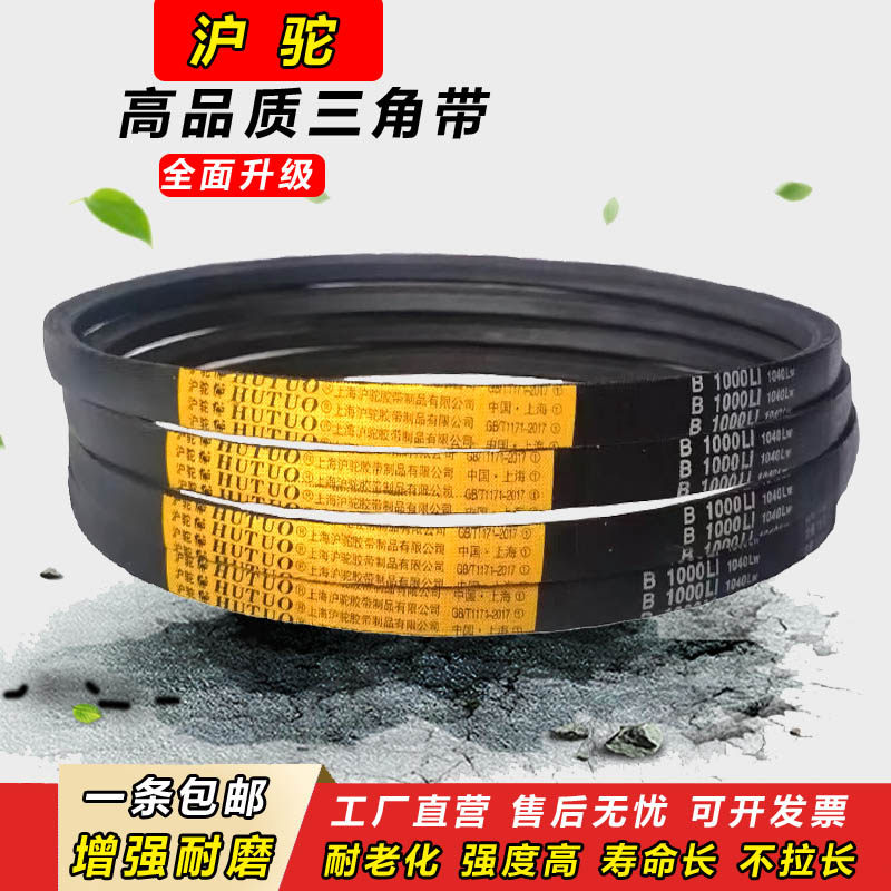 沪驼B型三角带B1800 B1803 B1829 B1850 B1854传动B1880皮带B1900