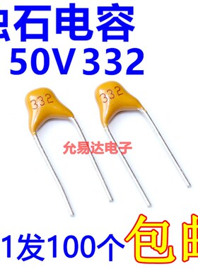 独石电容50V 332K 3300PF 10%脚距5.08MM【100只3元】22元/K