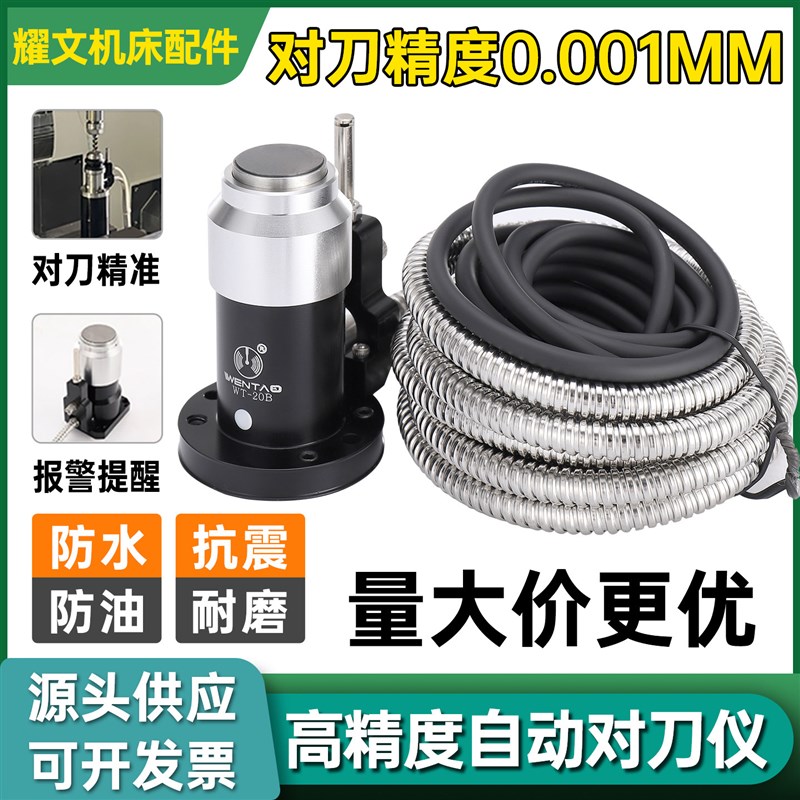 数控加工中心雕刻机对刀仪防水车床开料机精密自动对刀器块高精度