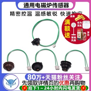 通用电磁炉感测器 热敏电阻100K炉面温度控监视器炉面温度温控监