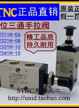 【STNC索诺天工】手拉阀TG2321H-08 2311H-06 2331H-10 2341H-15