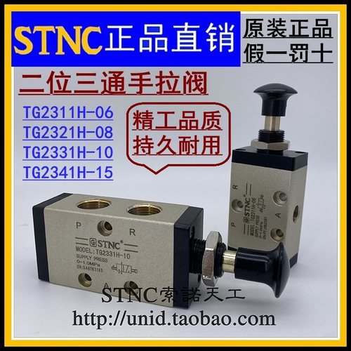 【STNC索诺天工】手拉阀TG2321H-08 2311H-06 2331H-10 2341H-15