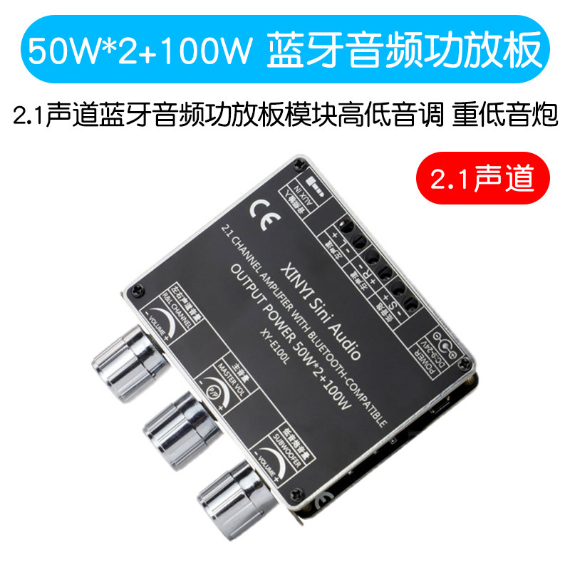 50WX2+100W 2.1声道蓝牙5.0音频功放板模块高低音调 重低音炮