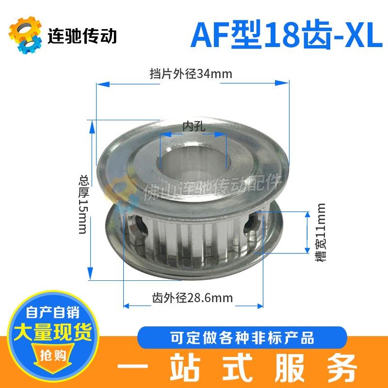同步轮XL18齿 AF型同步皮带轮两面平同步轮 内孔5/6/6.35/8/10/12