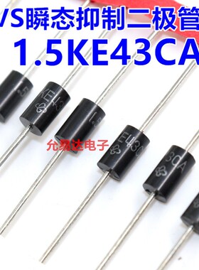 1.5KE43CA(双向)TVS瞬态抑制二极管 【20只5元】1K165元