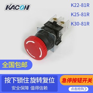 K30 急停开关 K25 81R 韩国进口品牌凯昆KACON K22